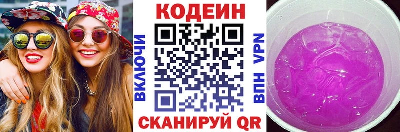 Кодеин Purple Drank Пикалёво